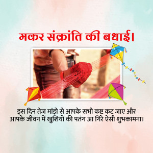 Makar Sankranti Wisehs Images, Poster and Status Free Download 224 16420521605390 Daily 47 khushita makarsankranti 13012022 square square Makar Sankranti